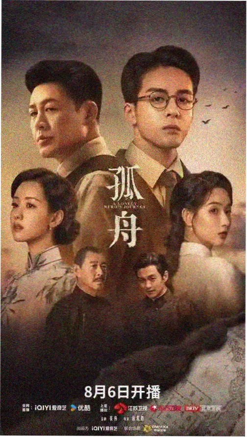 国语剧集雾港迷踪海报